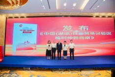 中部地区首部！《中国（湖南）自由贸易试验区临时仲裁指南》在长沙发布
