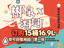 海报丨2026“湘超”郴州主场首战！郴泉伴您免费观赛！
