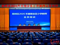 多维赋能蓄力启航 雁峰区开展2026年暑期小学教师全员培训
