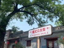 沿着驼铃古道，解锁石景山古迹漫游