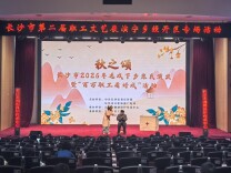 长沙市“百万职工看好戏”在宁乡经开区惠民演出