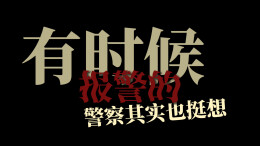 反诈进行时|下一个，是不是你?