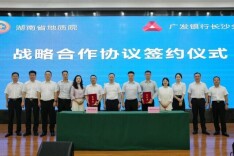 广发银行长沙分行与湖南省地质院签署战略合作协议
