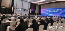 长沙在北京高水平人才高地论坛推介长株潭创建国家吸引集聚人才平台经验