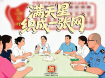 衡有道理㉑|满天星织成一张网