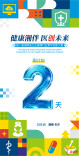 倒计时2天！第二届湖南省卫生健康行业青年创新大赛决赛即将启幕