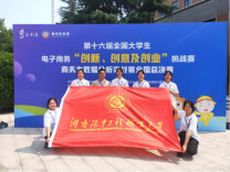湖南汽车工程职业大学学子斩获全国“三创赛”总决赛一等奖