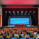 耒阳：300 余名校（园）长集中参训 谋划秋季开学新篇章