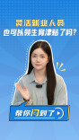 灵活就业人员也可以领生育津贴了吗？帮你问到了！
