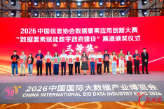长沙“数据治水”案例斩获2026数博会数字政府奖项——公共数据赋能内涝防汛 全链条闭环模式打造治理“长沙经验”