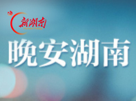 晚安湖南丨青春的脚步扎根大地