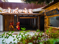 人生两张桌——杨涛的书店岁月与餐饮江湖