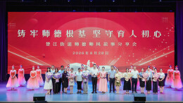 铸牢师德根基 坚守育人初心——石门县楚江街道举办师德师风故事分享会