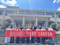 行走潇湘暖边城，资助入户润民心 ——湖南省学生资助管理中心赴凤凰县开展“行走潇湘”志愿服务活动