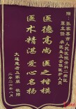 张家界：游客时隔4月 寄锦旗致谢医务人员