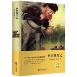 《放学后》“全民阅读”征文丨与《格列佛游记》一起长大