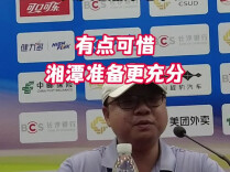 长沙队主教练：被绝平可惜，对手准备更充分