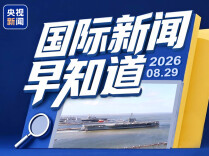 国际新闻早知道丨美伊战事半年美军深陷困境 尼泊尔山洪遇难人数升至579人
