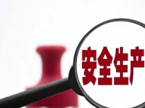 岳阳县烟草专卖局（分公司）：坚守不可逾越的安全红线