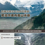 新华社发布3分钟动画，直观解析吉隆泥石流灾害全过程