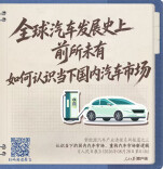 全球汽车发展史上前所未有，如何认识当下国内汽车市场