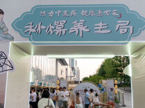长沙把“秋燥养生”玩出新花样 中医药夜市化身大型实景剧本游