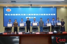 28名执检骨干同台“比武”  怀化市检察院举办第三届全市刑事执行检察业务竞赛