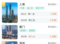 衡阳出发机票低至210元！