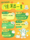 解锁九月多样快乐！衡阳保利大剧院精彩演出轮番上演