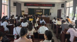 安乡县城北小学召开秋季开学教师培训会   
