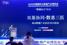 “数据湘军” 组团亮相 2026中国国际大数据产业博览会