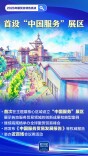 服贸新观察｜2026年服贸会来了，这些“首秀”值得关注