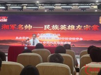 88岁教授六登湘潭文化讲坛！何崇恩解读左宗棠