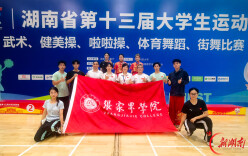 喜报！张家界学院武术队斩获1金4银3铜
