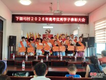岳塘区这个村连续16年奖励优秀高考学子