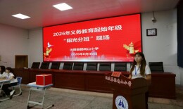 沅陵县：阳光分班护公平 均衡育人启新程