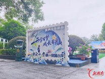 中南大学第一附属小学：以钟掘院士为灯塔，照亮科学报国路