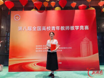 湘大教师在全国高校青年教师教学竞赛中获奖