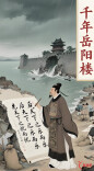 未登楼，范仲淹凭什么写出《岳阳楼记》