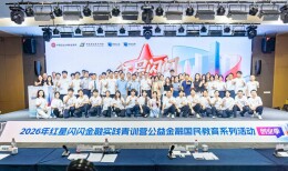 2026年财信证券“红星闪闪”金融实践青训营（创业季）圆满结营