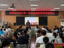 衡阳市珠晖区实验小学：家校携手启新程，同心共育促成长