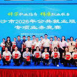 长沙举行公共就业服务业务竞赛，20名“就业尖兵”现场“过招”