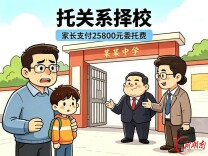 花2.58万就能上名校，没办成可退还费用+利息？判了！
