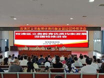 锚定决战目标 聚力冲刺国检——双清区召开义务教育优质均衡发展迎国检工作推进会