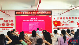 道县谷源学校：凝心聚力强师德 潜心育人正师风