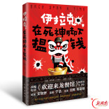 “龙餐馆”取材于它 纪实作品《伊拉克，在死神脚下揾钱》出版
