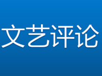 湘观｜贺秋菊：2025年湖南文学创作综述