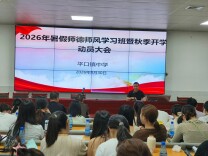 安化县平口镇中学：一校两区谋新局 融合突围启新程