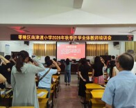 永州市零陵区南津渡小学：弘扬教育家精神严守师德底线