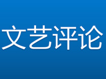 杨榴英：风雨由人，纸短情长——评梁瑞郴散文《反方向跑的疯子》